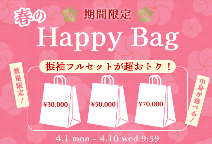 春のHappy Bag