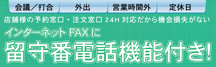 留守番電話機能付き