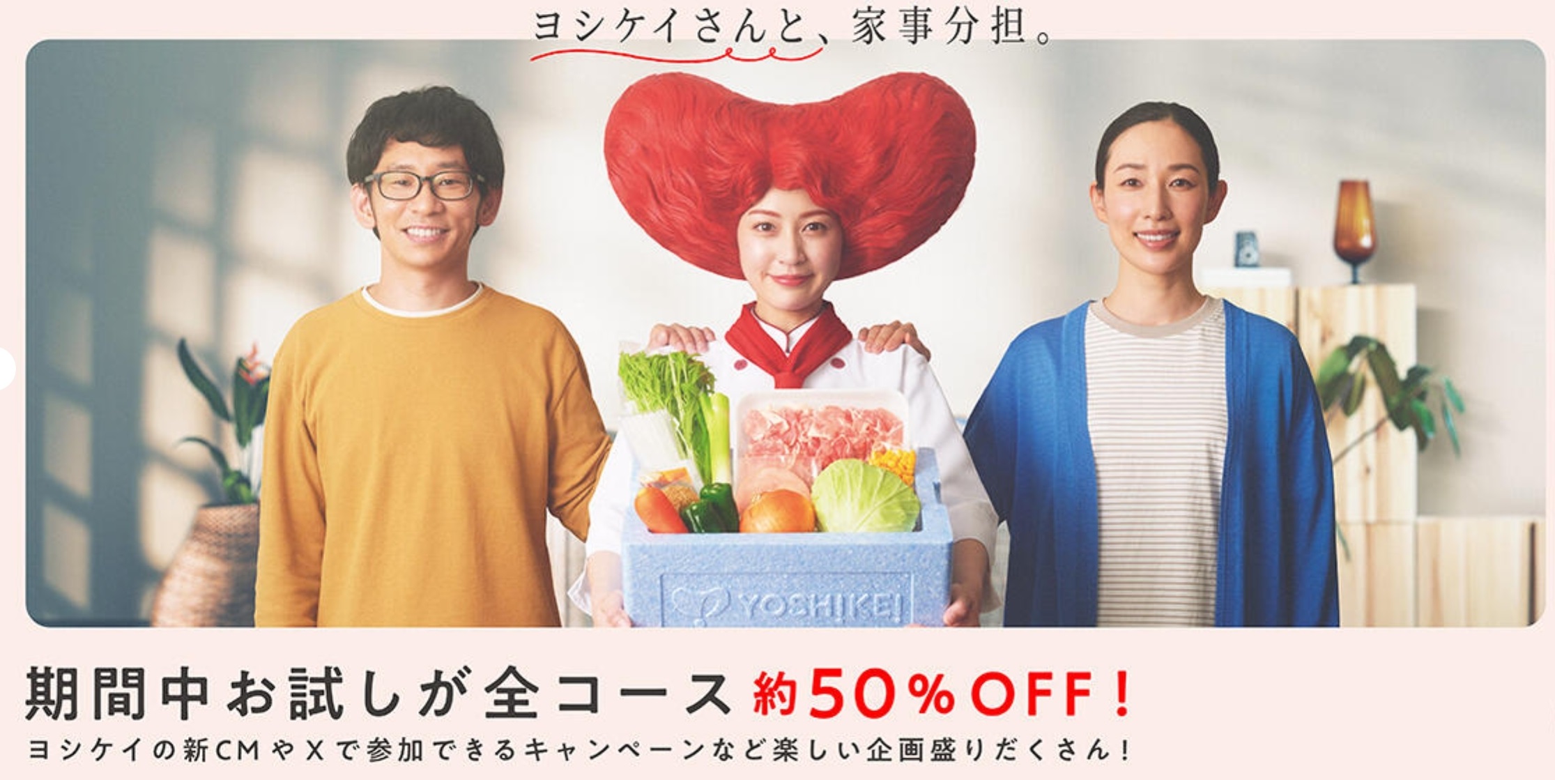 ヨシケイ