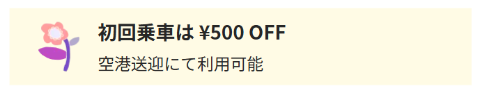５００円オフ