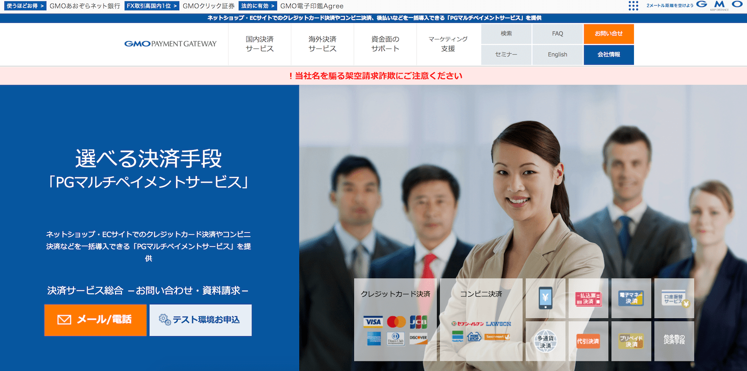 GMOペイメントゲートウェイ