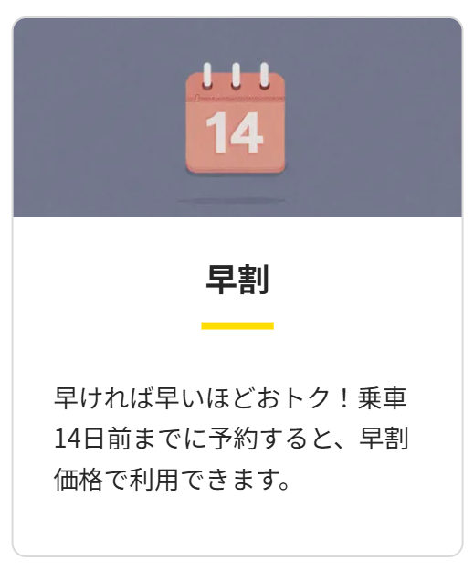 もっとおトクに利用するには１