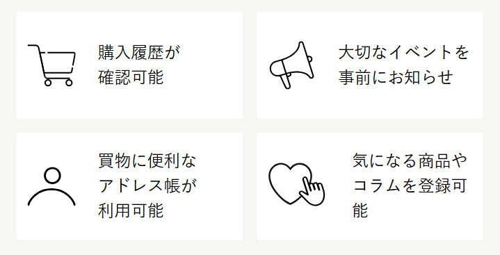 会員限定サービス