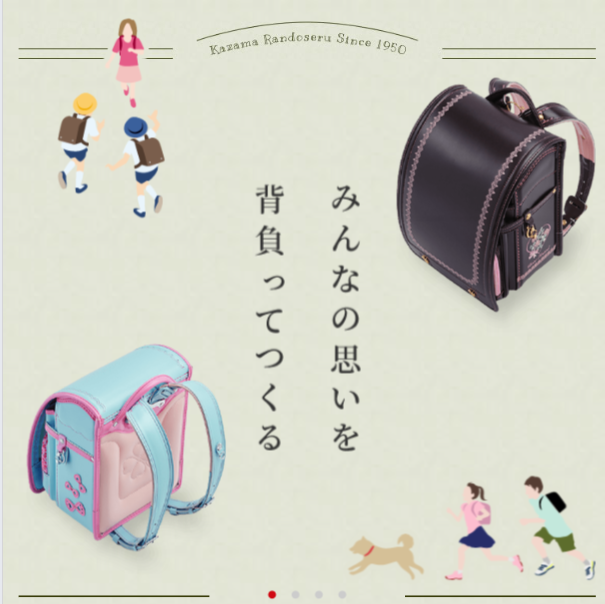 カザマランドセル１
