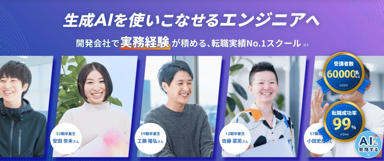 TECH CAMP（テックキャンプ）