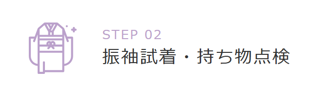 ご利用の流れ３