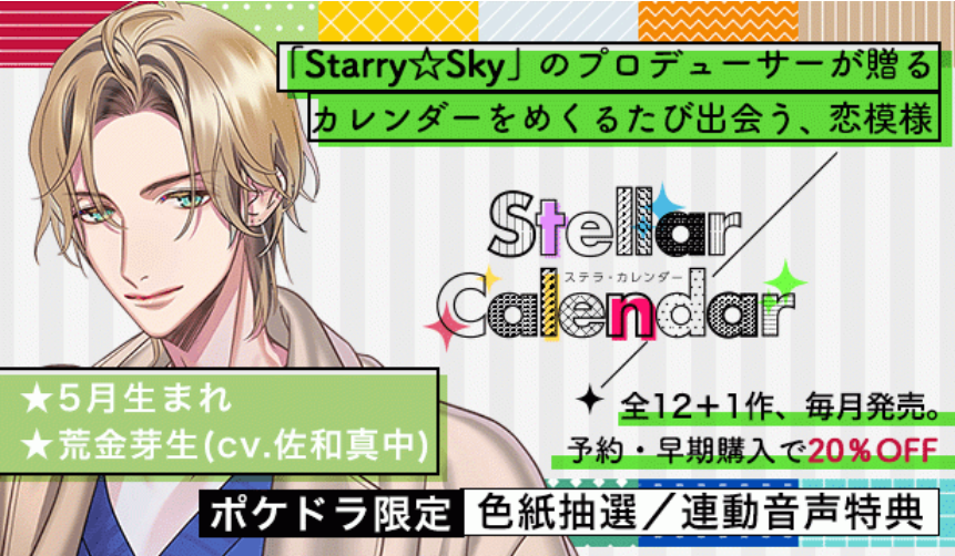 【全年齢版】Stellar Calendar（ステラ・カレンダー）～May Story～