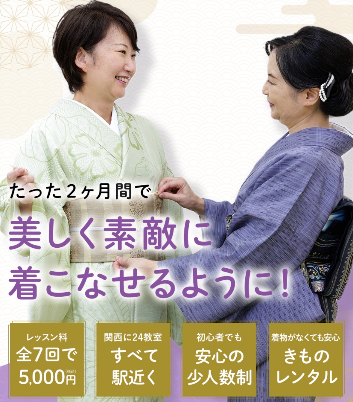 きもの着付け教室 結(ゆい)