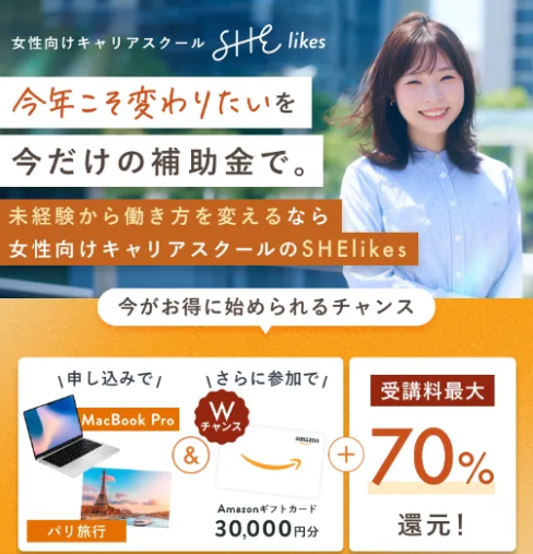 SHElikes（シーライクス）