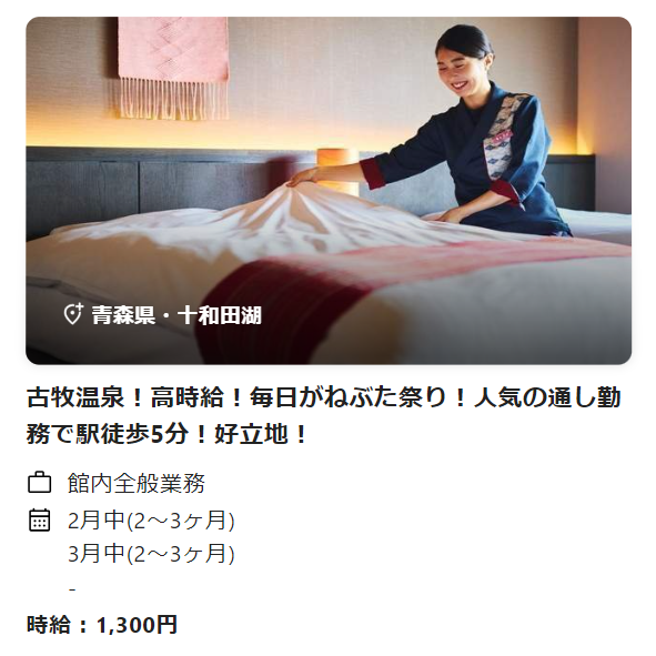 新着のリゾートバイト求人2