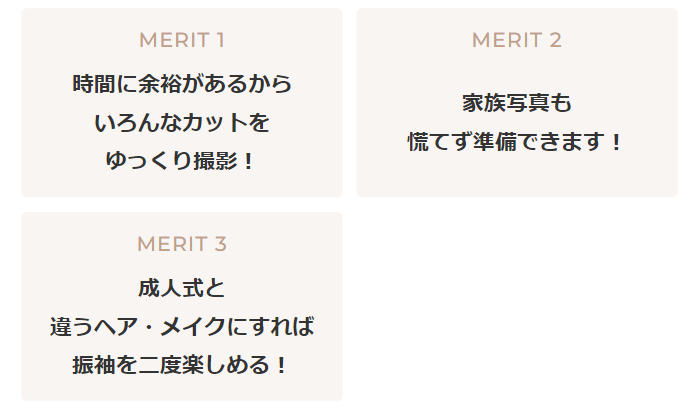 前撮りのメリット