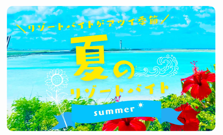 アルファリゾート