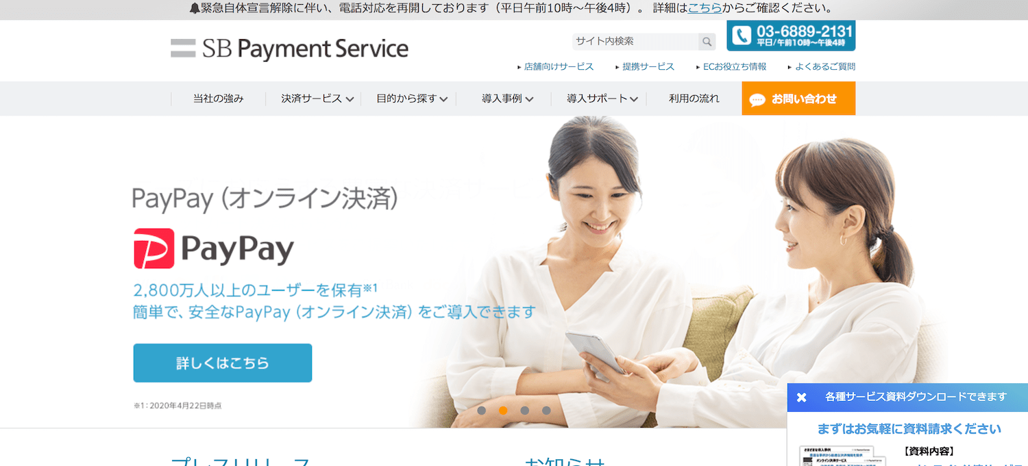 SBペイメントサービス