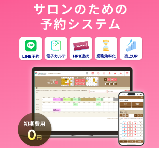 SALON BOARD（サロンボード）