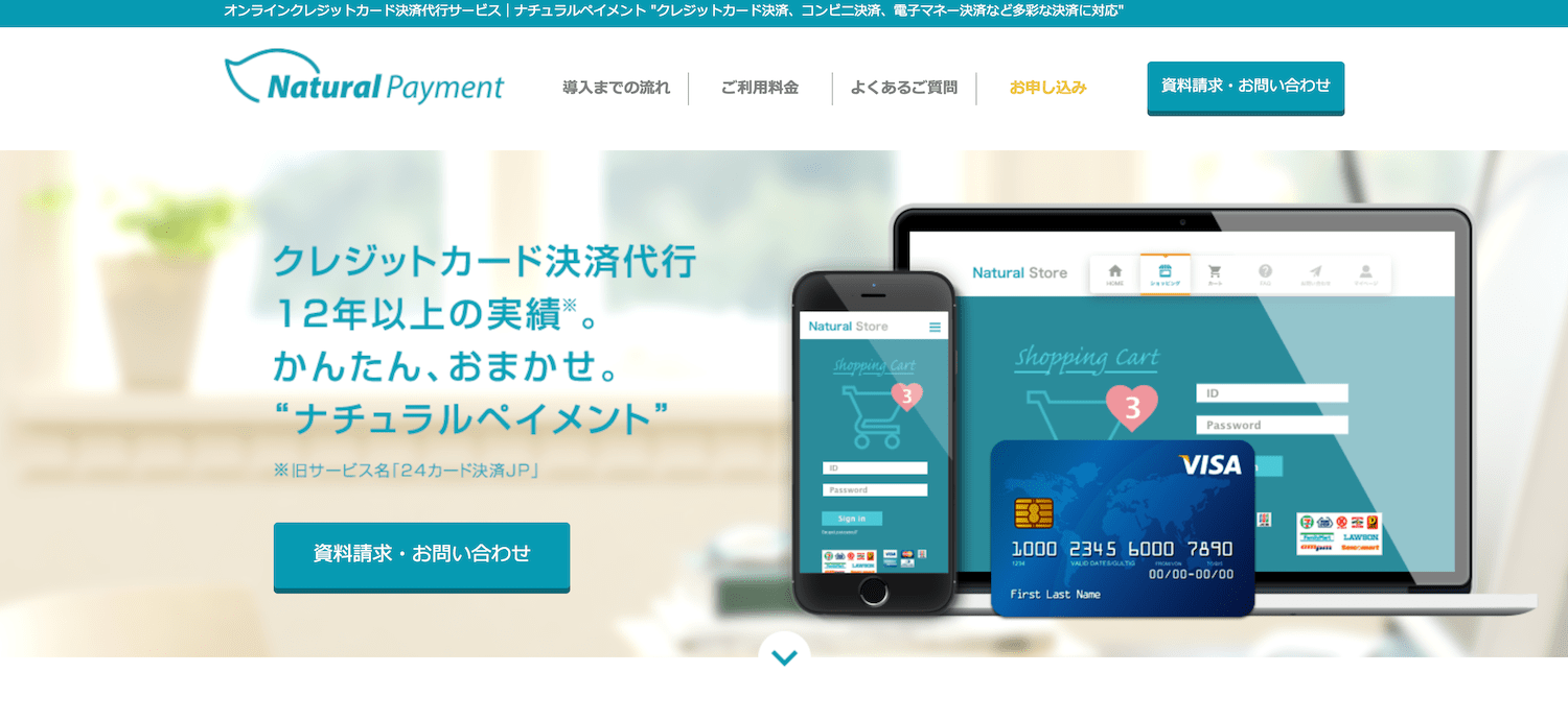 ナチュラルペイメント