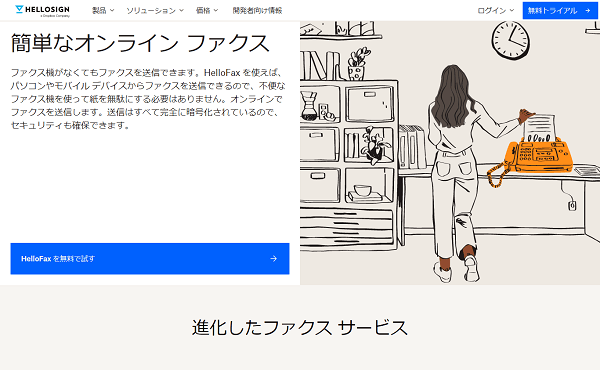 HELLOSIGN（ハローサイン）