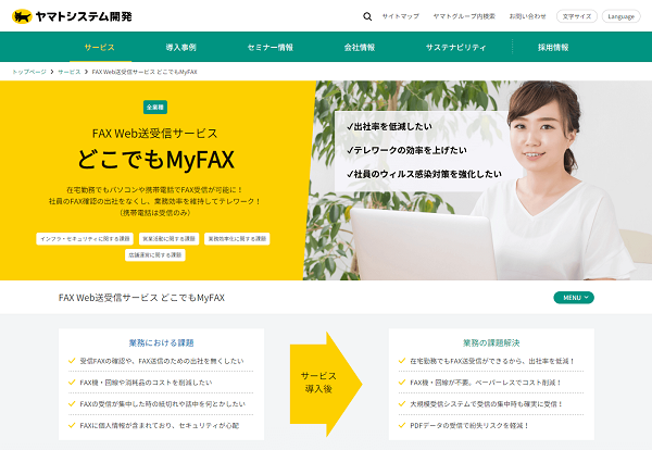 ヤマトシステム開発 どこでもMyFAX