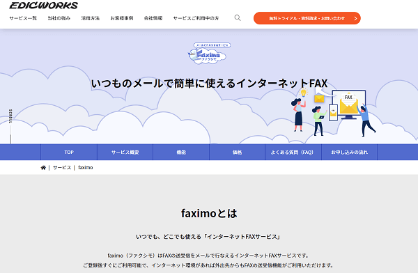faximo（ファクシモ）