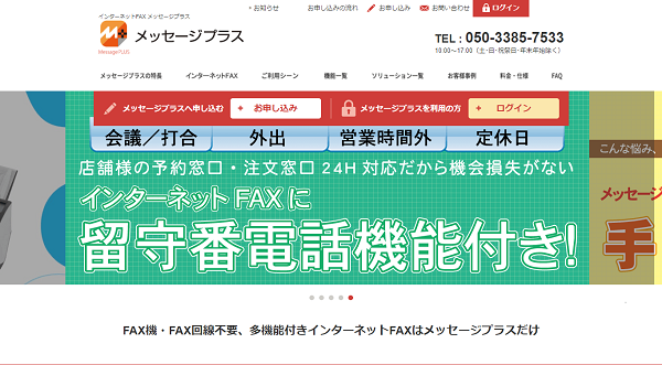 メッセージプラス