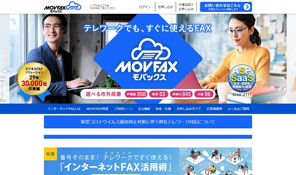 MOVFAX（モバックス）
