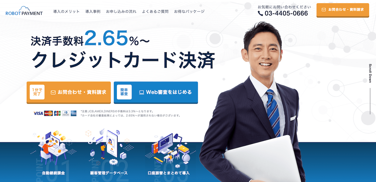 ROBOT PAYMENT（ロボットペイメント）