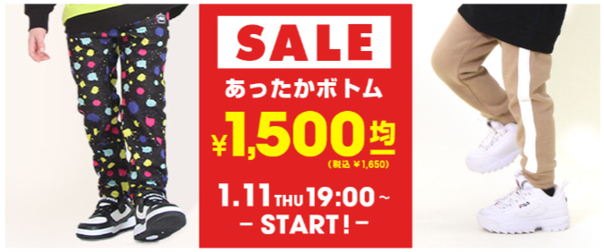 ボトム　セール