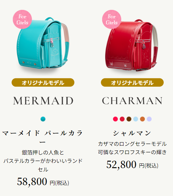 女の子人気ランドセル２
