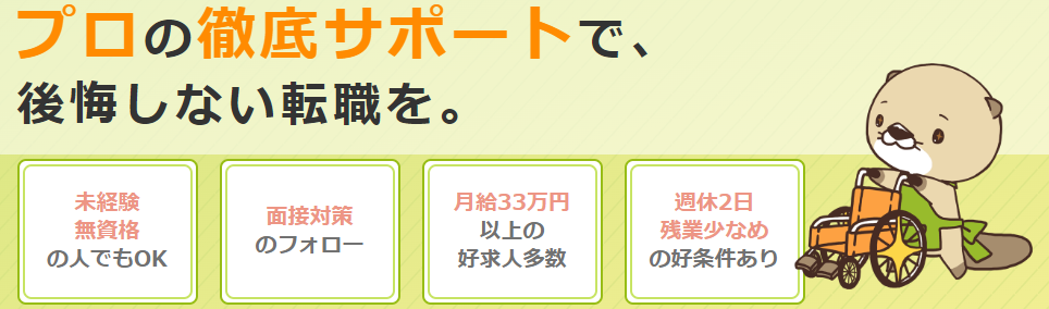 レバウェル介護