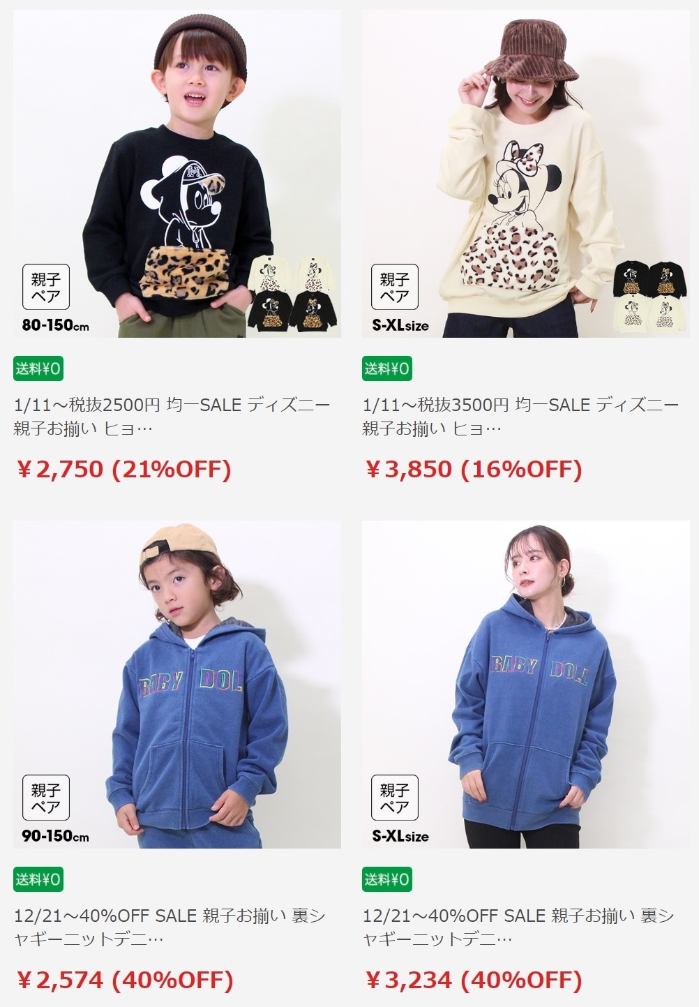 人気アイテムが再販１