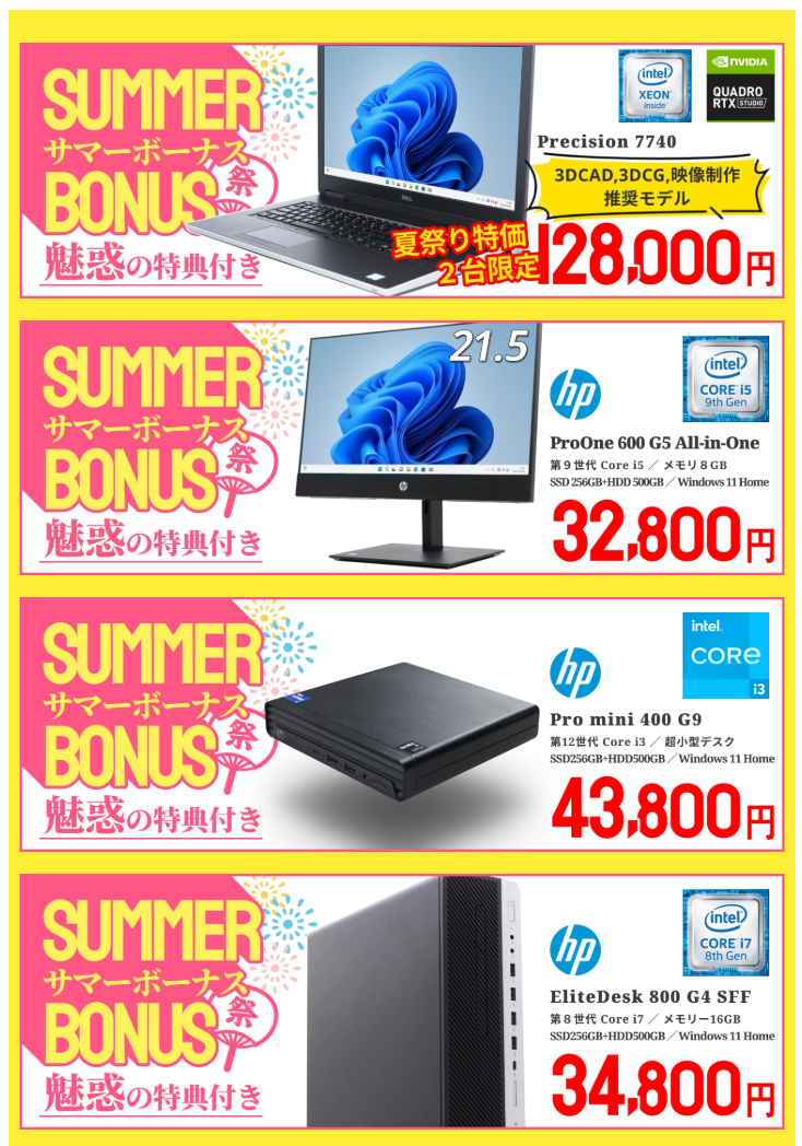 サマーボーナス