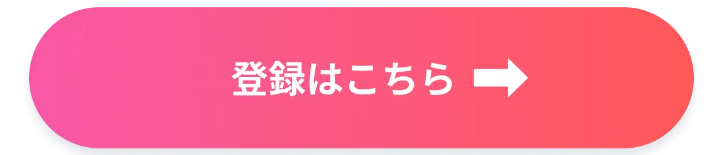 登録はこちら１