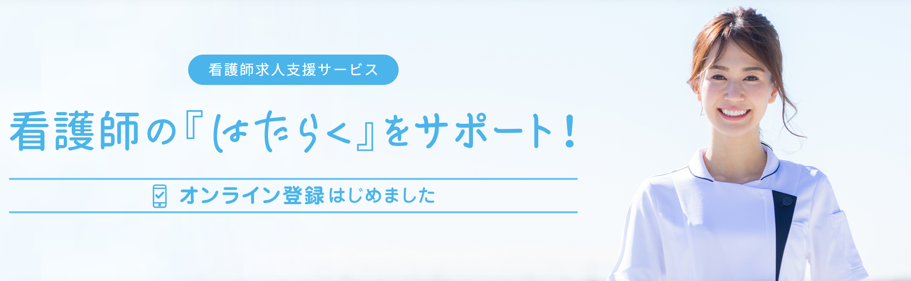 スーパーナース