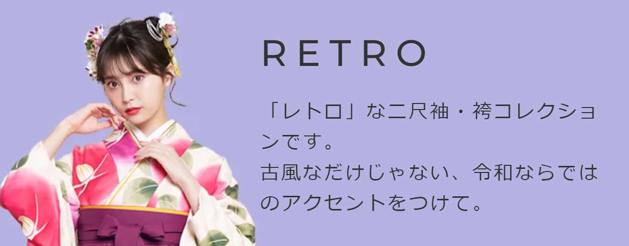 レトロ