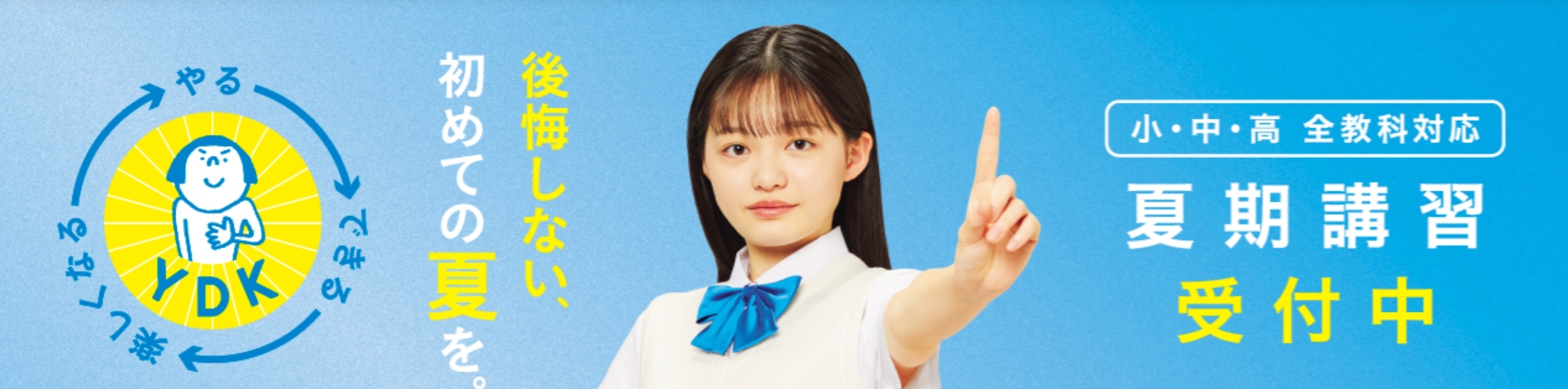 明光義塾（MEIKO）