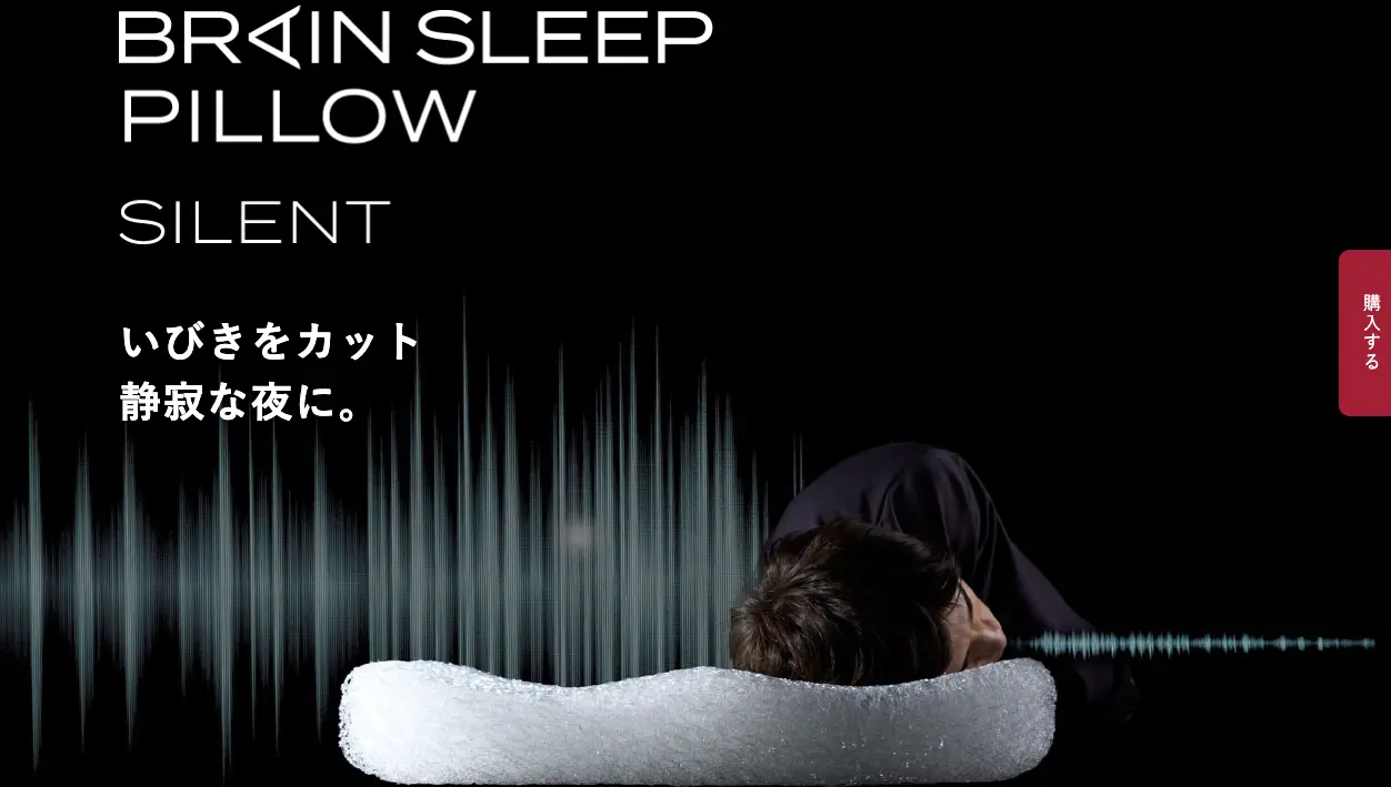いびきにおすすめの枕