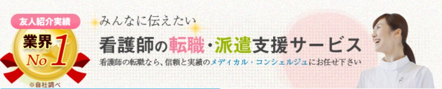 MCナースネット
