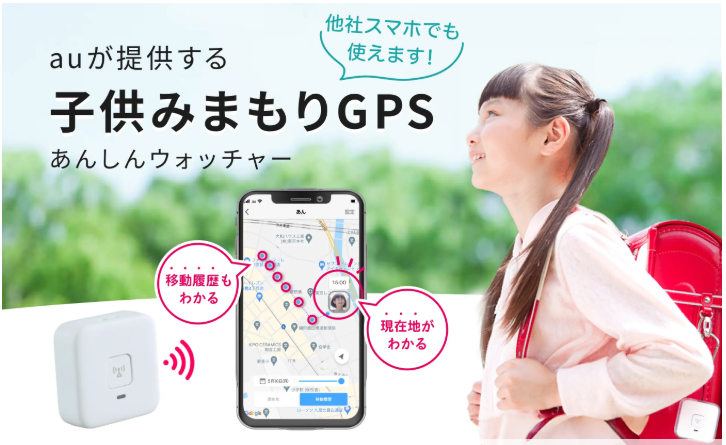 あんしんウォッチャー