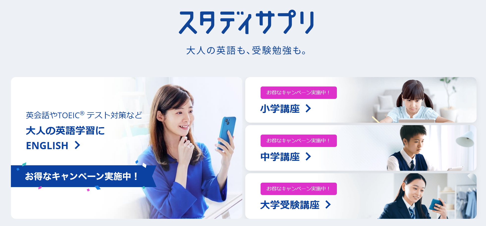 スタディサプリ