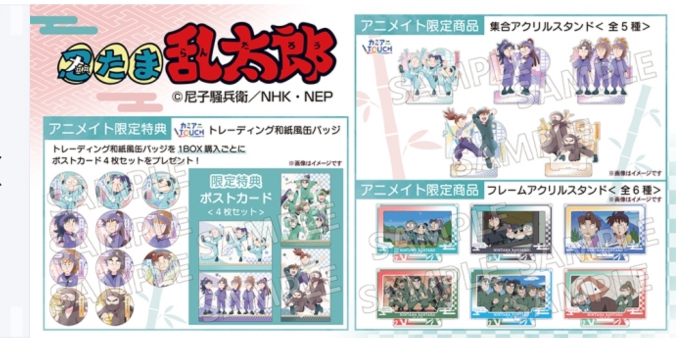 アニメイト