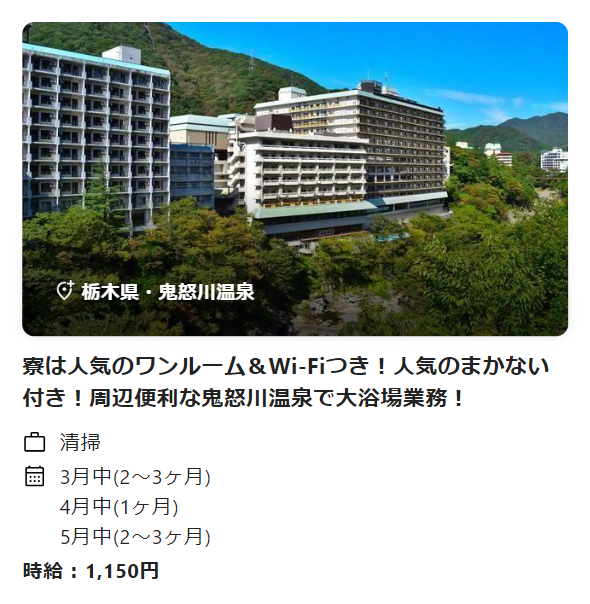 新着のリゾートバイト求人3