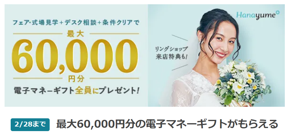 開催中のキャンペーン