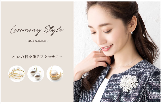 セレモニースタイル