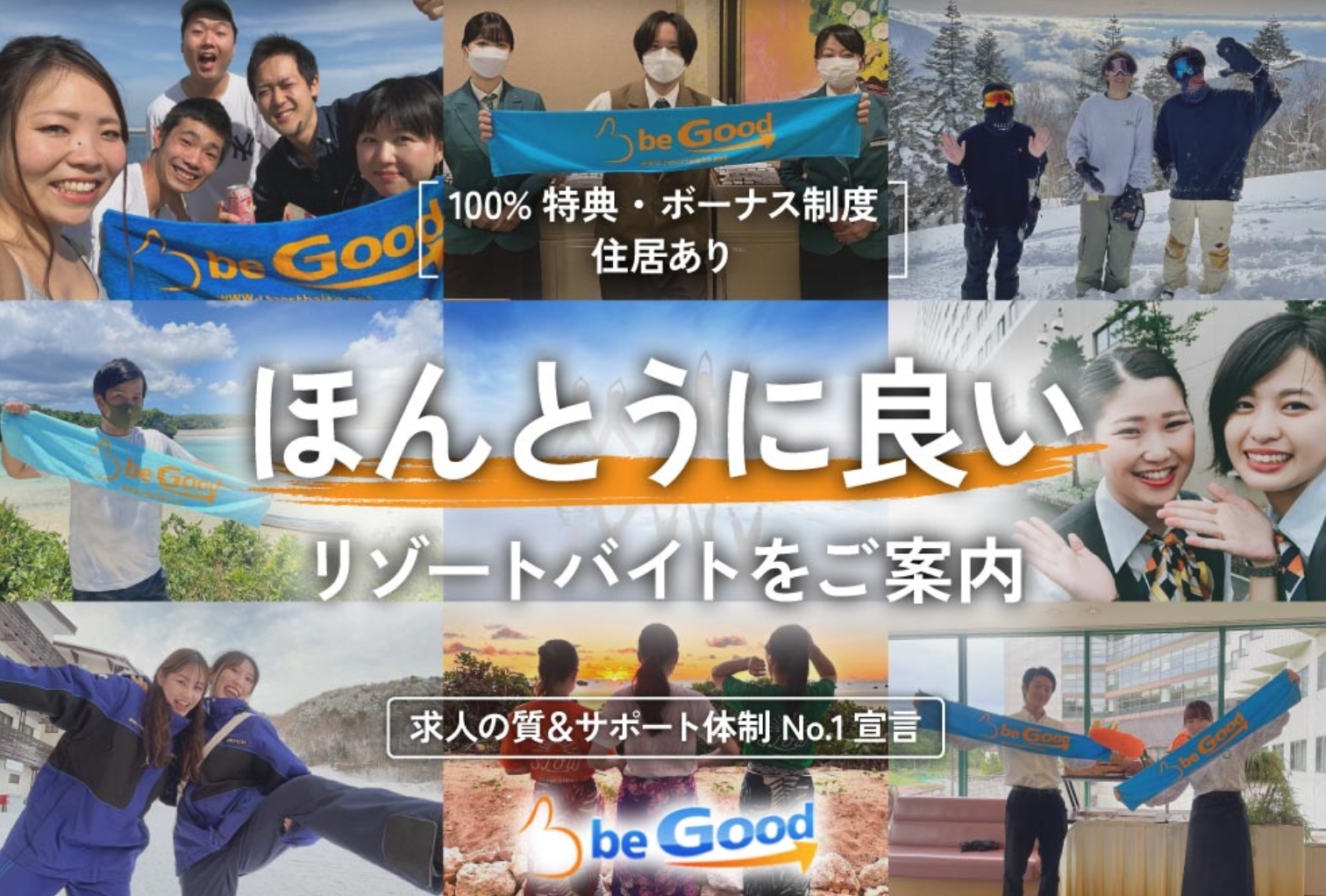 リゾートバイト.net(ヒューマニック)