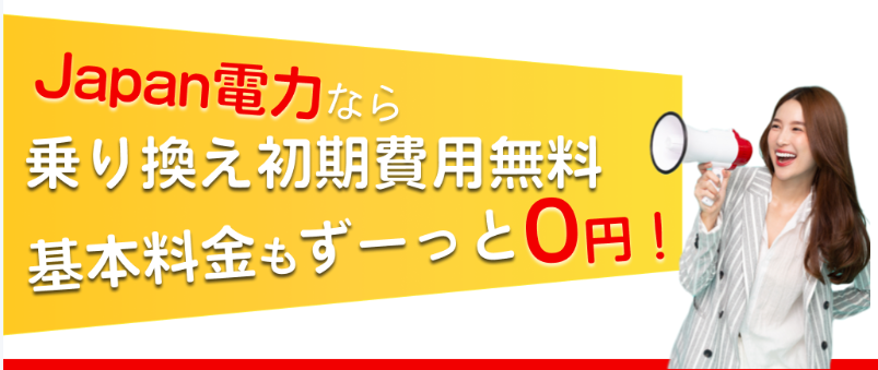 Japan電力
