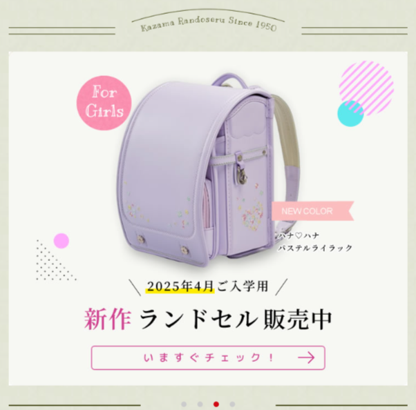 カザマランドセル３