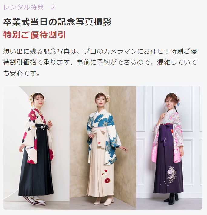 袴レンタル特典２
