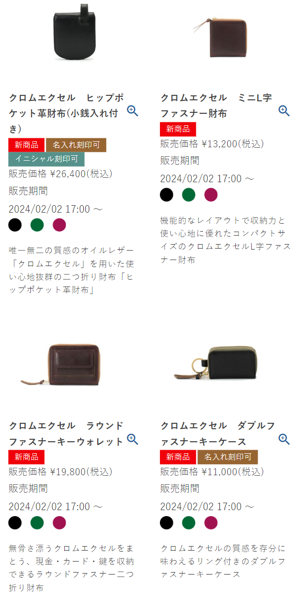 クロムエクセル２