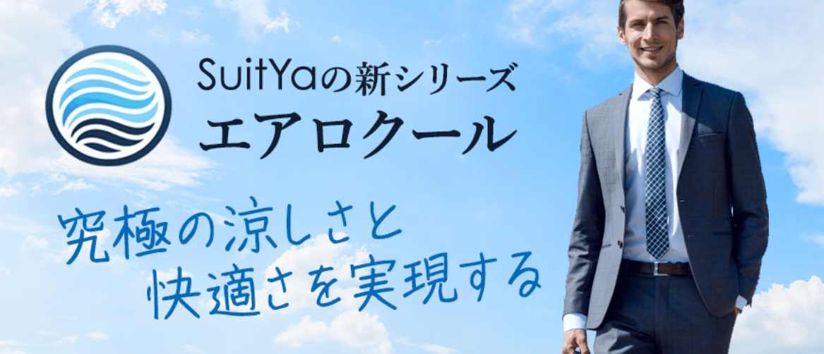 Suit Ya(スーツヤ)