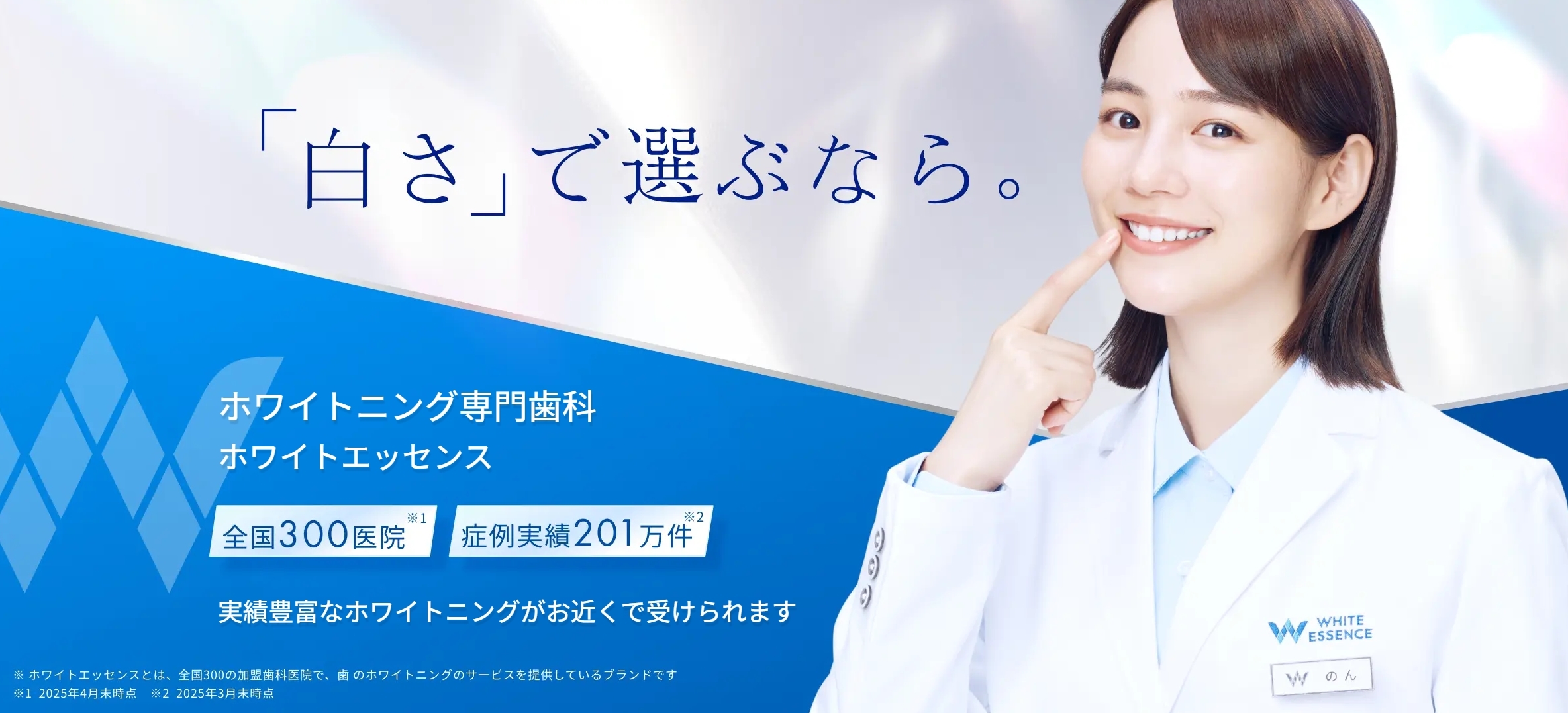 ホワイトエッセンス