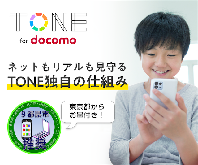 トーンモバイル